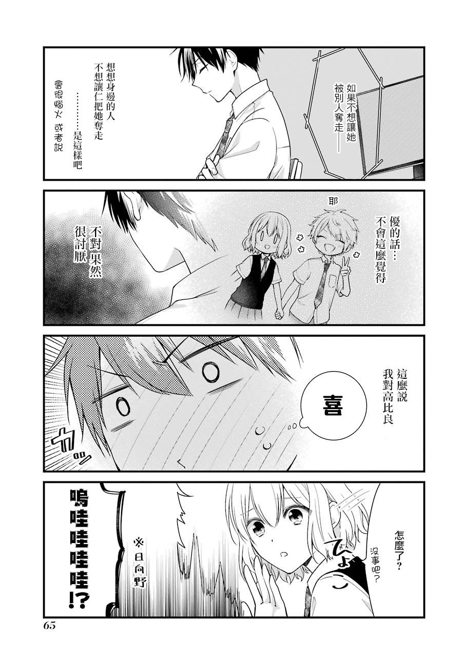 高比良同学的报恩韩漫全集-第11话无删减无遮挡章节图片 