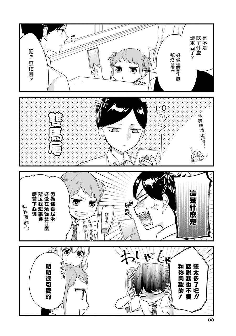 高比良同学的报恩韩漫全集-第11话无删减无遮挡章节图片 