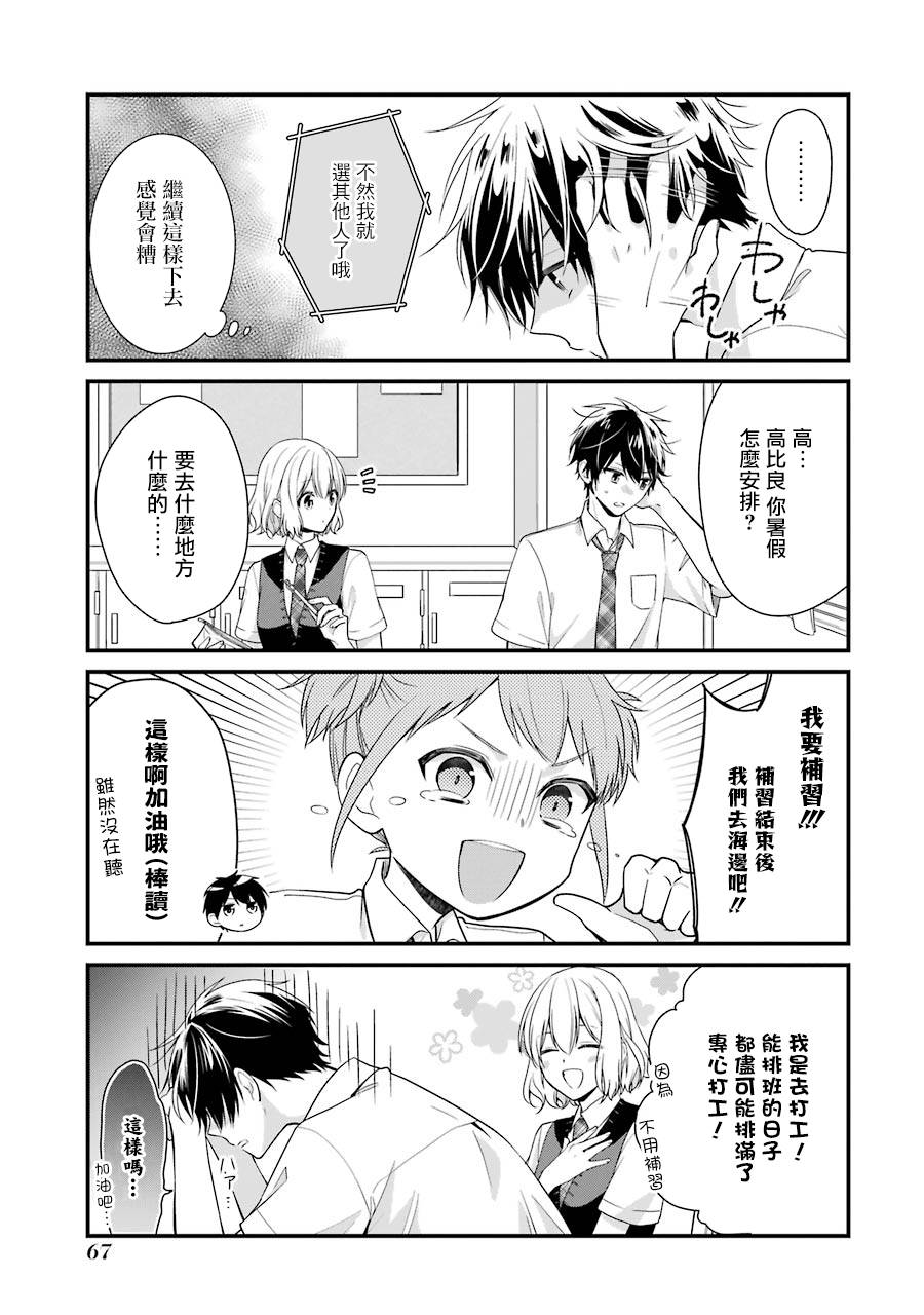 高比良同学的报恩韩漫全集-第11话无删减无遮挡章节图片 