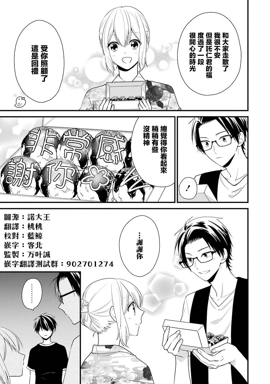 高比良同学的报恩韩漫全集-第12话无删减无遮挡章节图片 