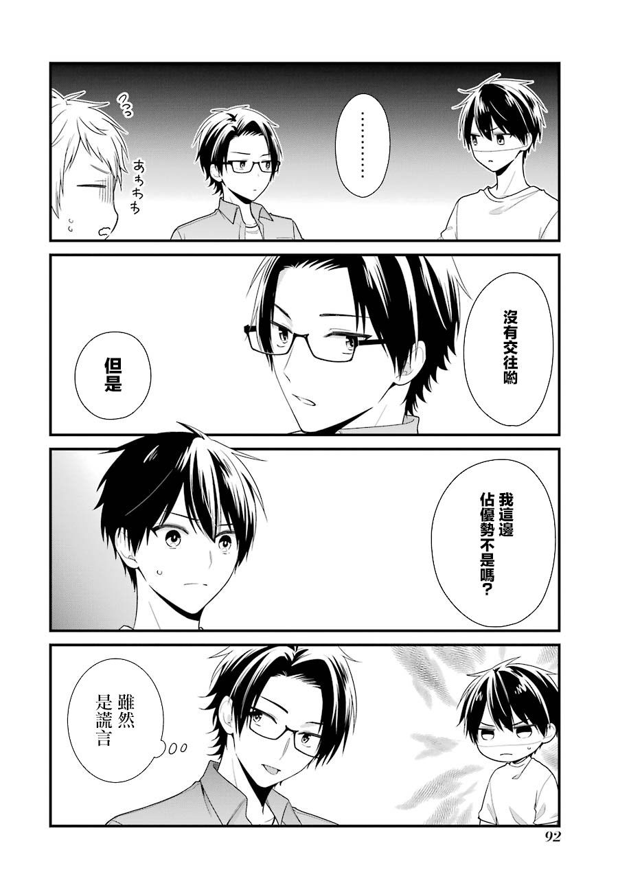 高比良同学的报恩韩漫全集-第12话无删减无遮挡章节图片 