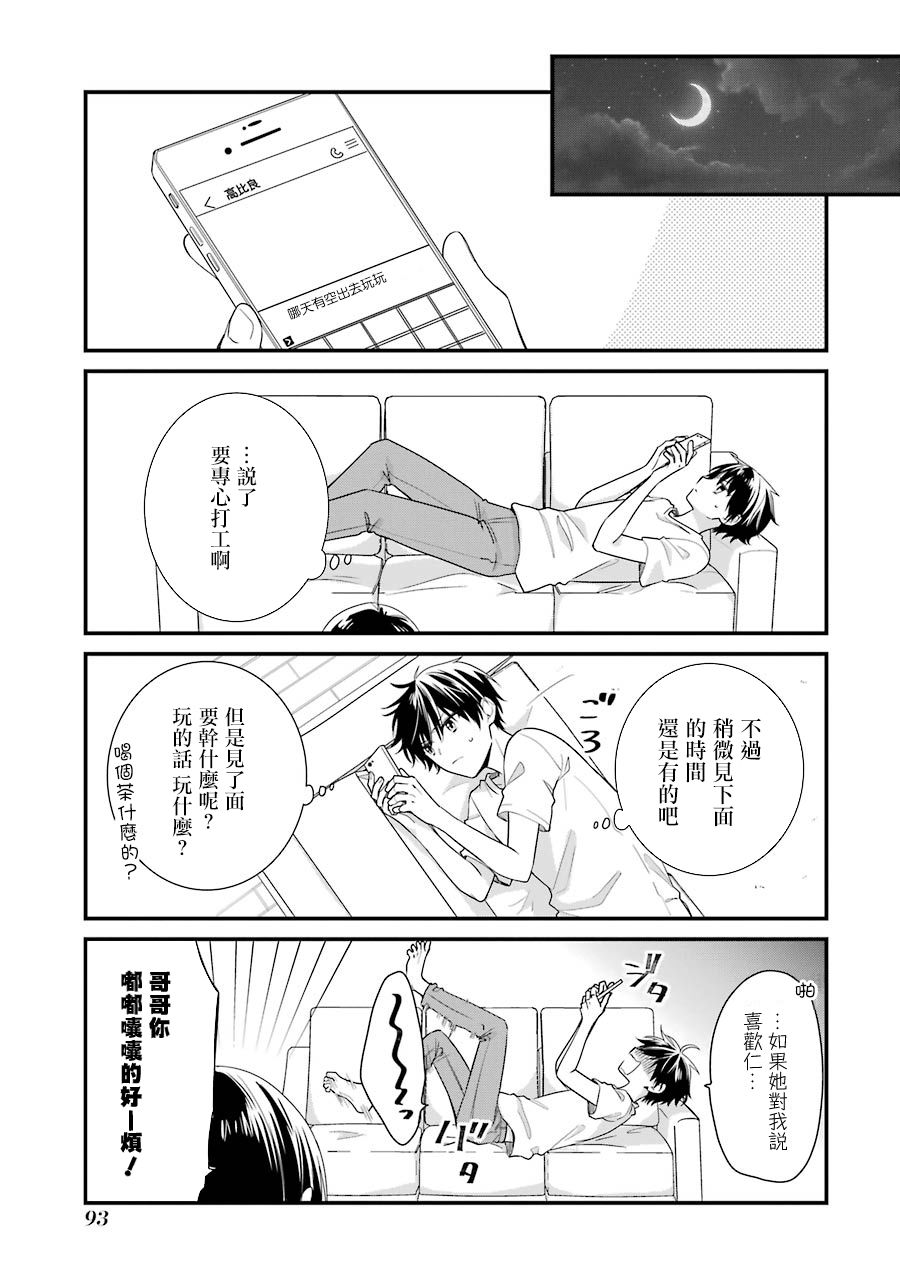 高比良同学的报恩韩漫全集-第12话无删减无遮挡章节图片 