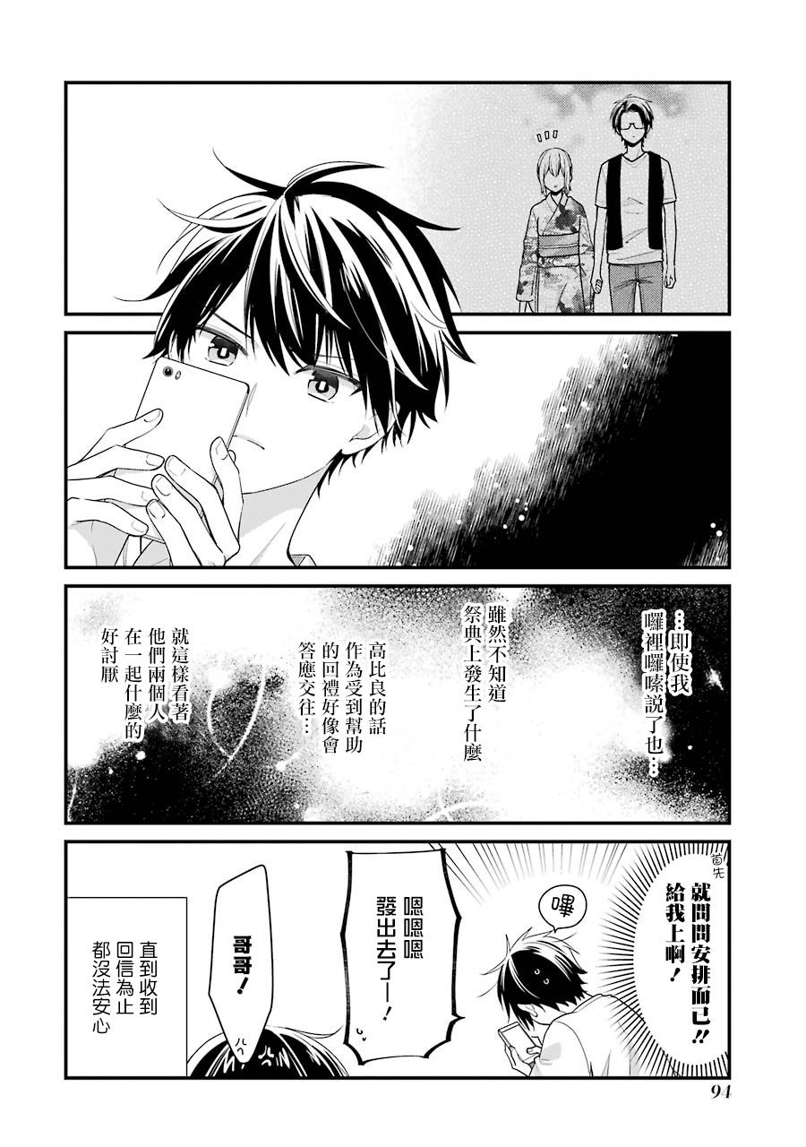 高比良同学的报恩韩漫全集-第12话无删减无遮挡章节图片 
