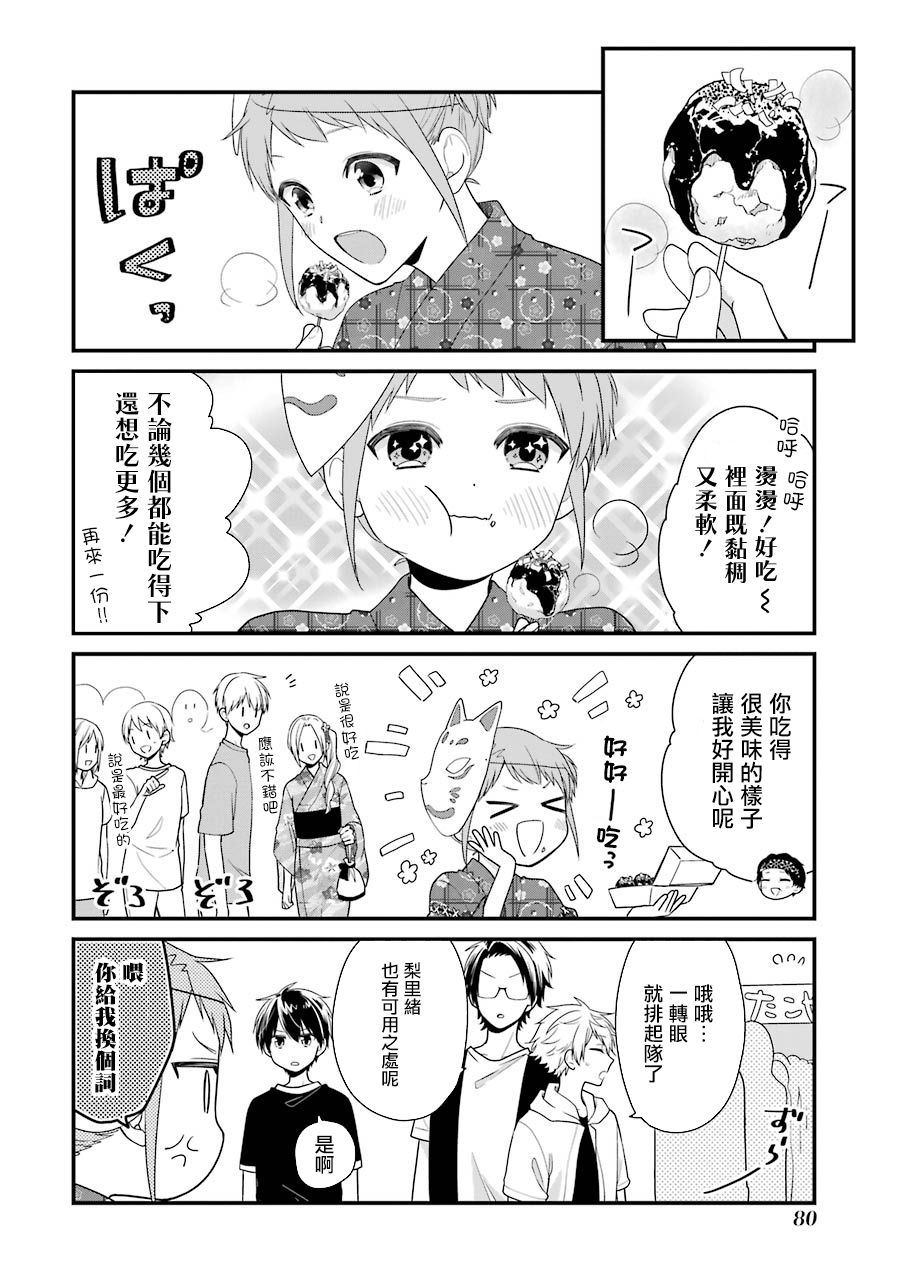 高比良同学的报恩韩漫全集-第12话无删减无遮挡章节图片 