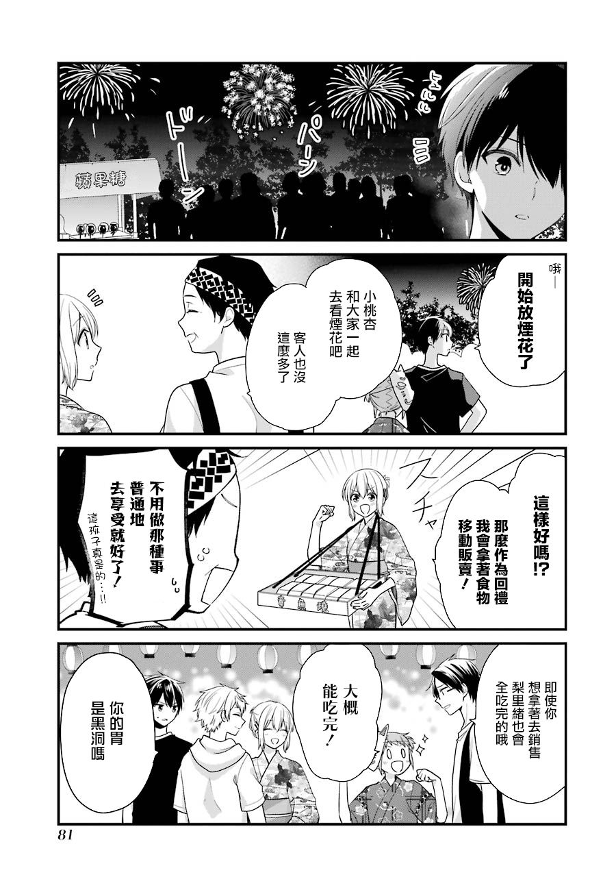 高比良同学的报恩韩漫全集-第12话无删减无遮挡章节图片 