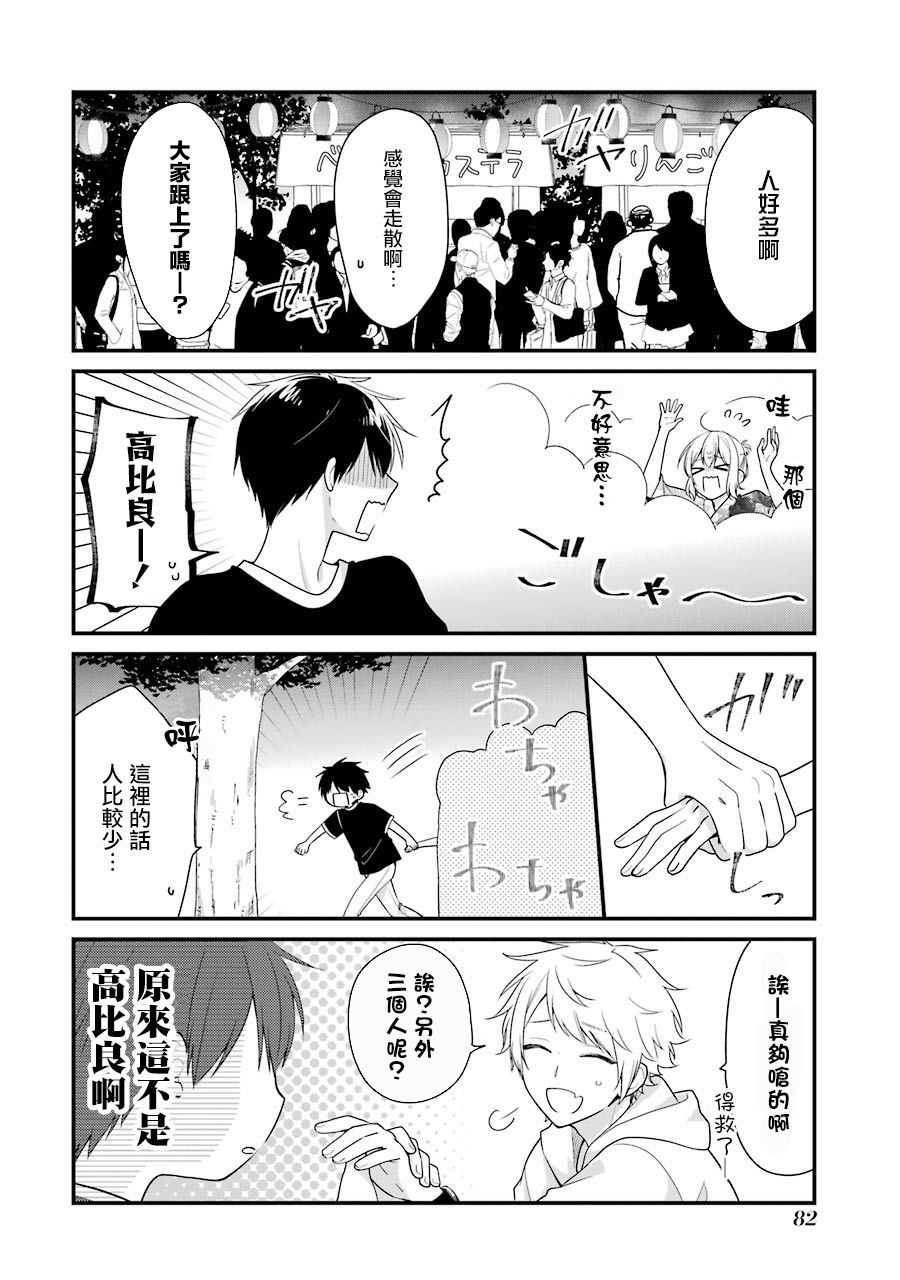 高比良同学的报恩韩漫全集-第12话无删减无遮挡章节图片 