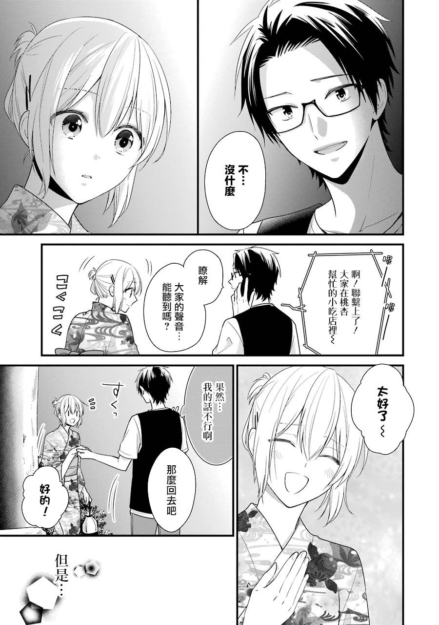 高比良同学的报恩韩漫全集-第12话无删减无遮挡章节图片 