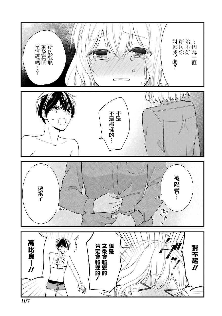 高比良同学的报恩韩漫全集-第13话无删减无遮挡章节图片 
