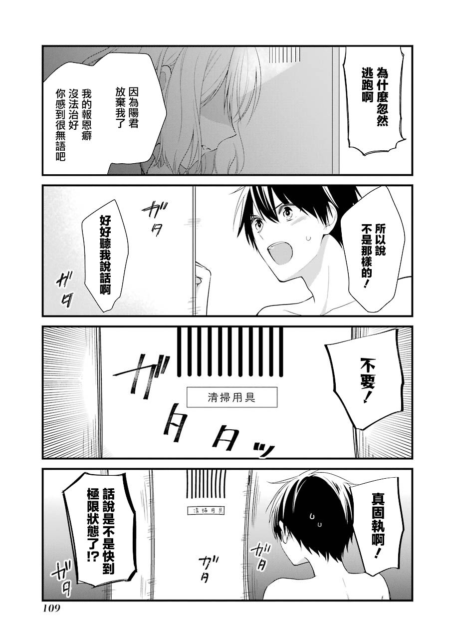 高比良同学的报恩韩漫全集-第13话无删减无遮挡章节图片 