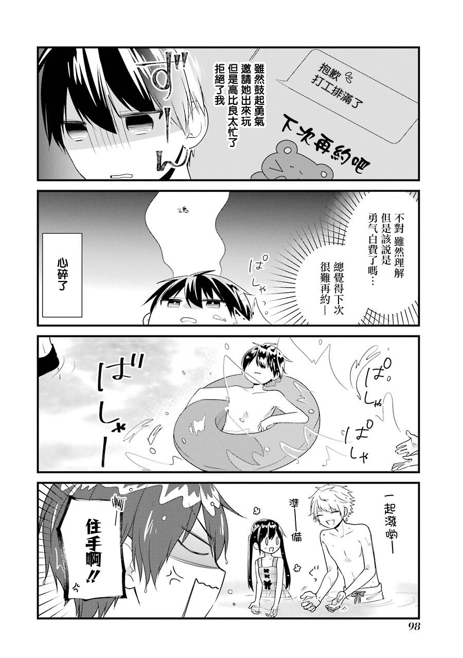 高比良同学的报恩韩漫全集-第13话无删减无遮挡章节图片 