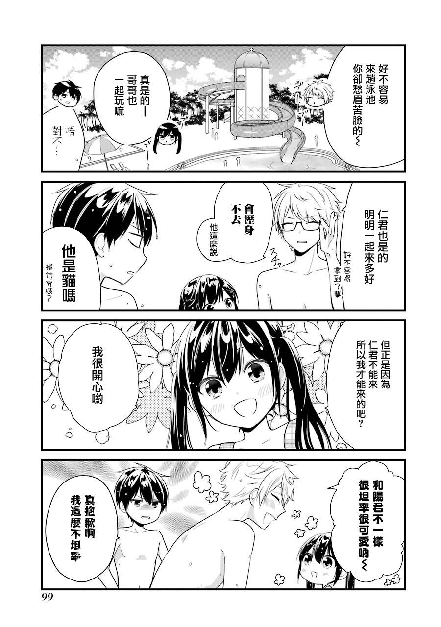 高比良同学的报恩韩漫全集-第13话无删减无遮挡章节图片 