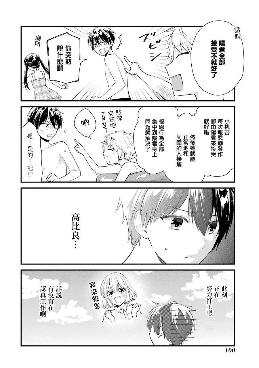 高比良同学的报恩韩漫全集-第13话无删减无遮挡章节图片 