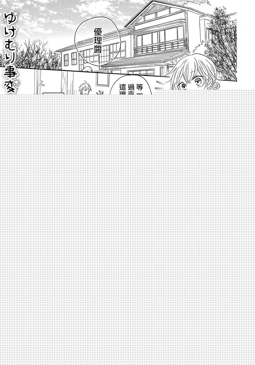 烟雾下的那些事儿韩漫全集-第03话无删减无遮挡章节图片 