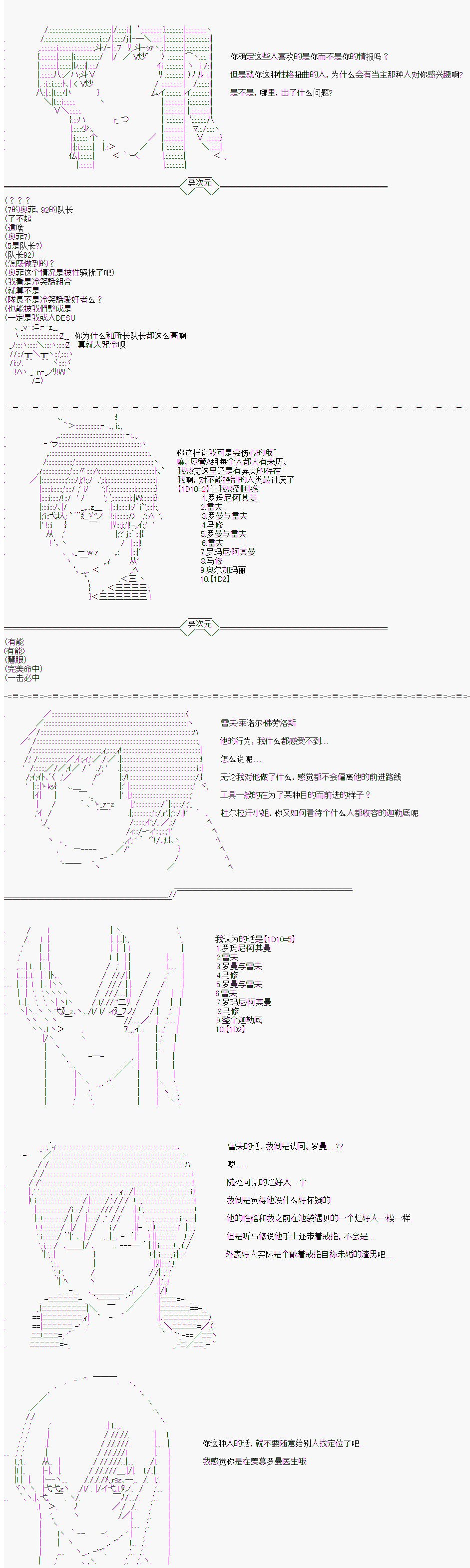 折原临也的人理观察韩漫全集-序章无删减无遮挡章节图片 