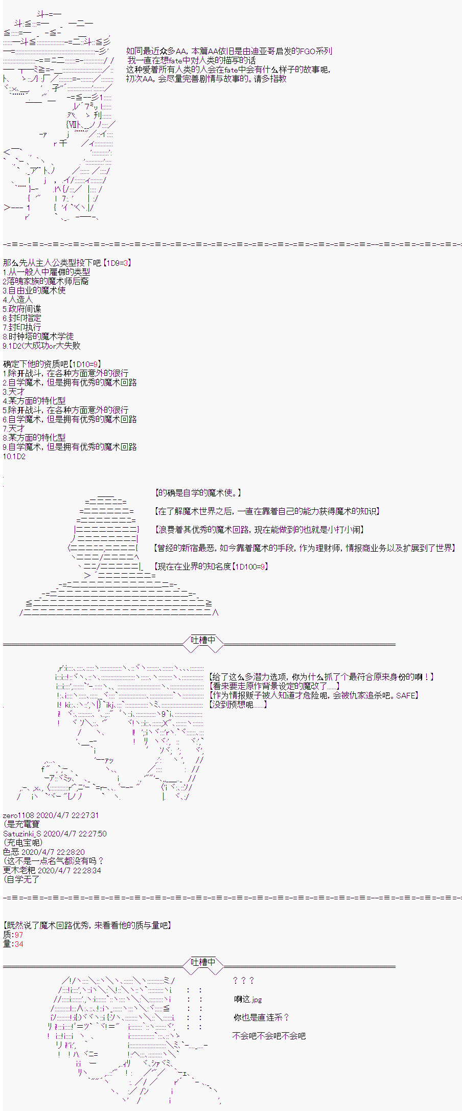 折原临也的人理观察韩漫全集-设定集无删减无遮挡章节图片 