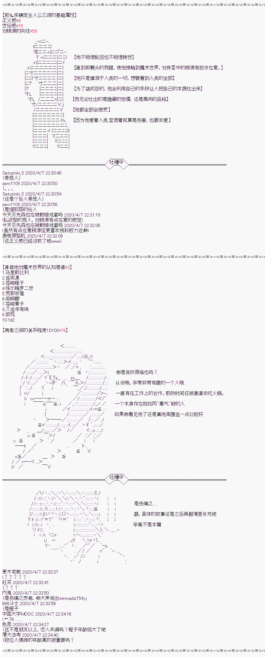 折原临也的人理观察韩漫全集-设定集无删减无遮挡章节图片 