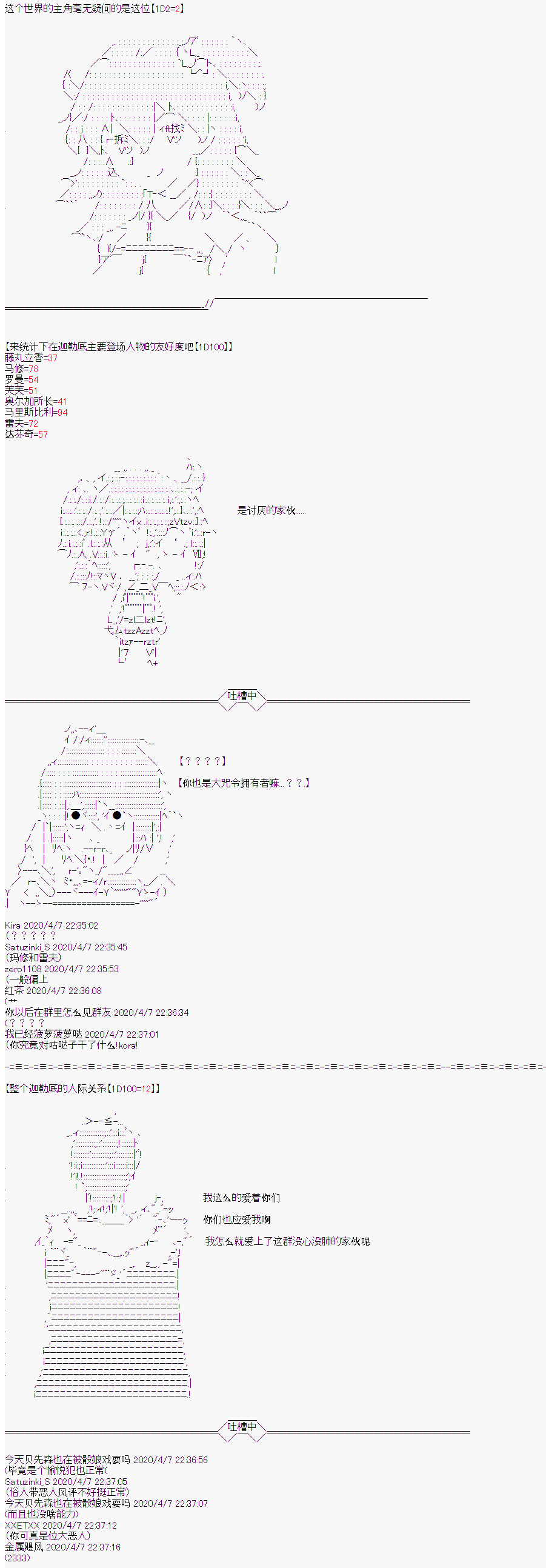 折原临也的人理观察韩漫全集-设定集无删减无遮挡章节图片 