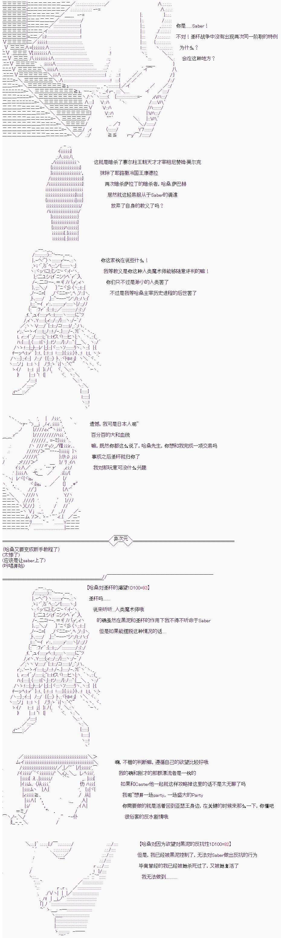折原临也的人理观察韩漫全集-第01话（特异点F上）无删减无遮挡章节图片 