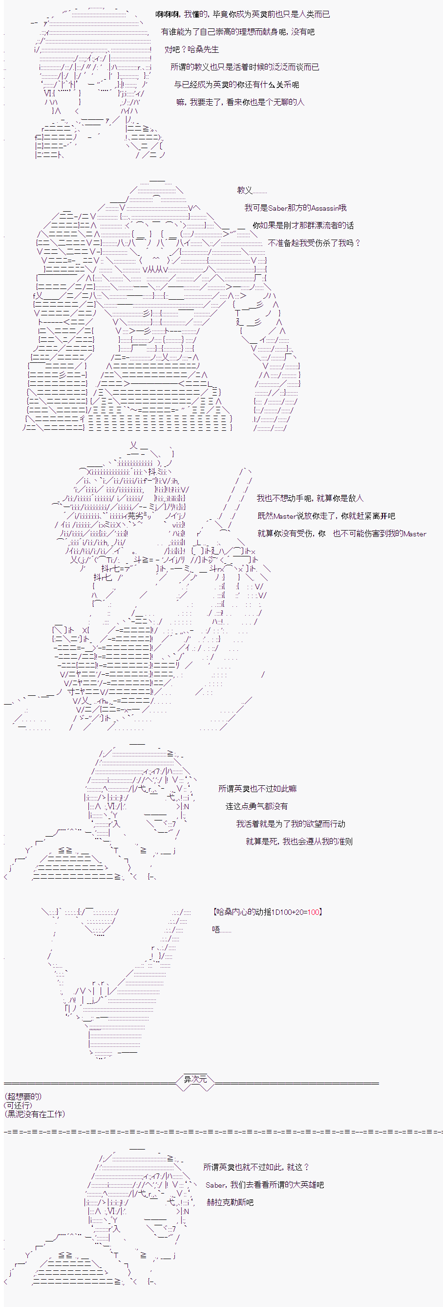 折原临也的人理观察韩漫全集-第01话（特异点F上）无删减无遮挡章节图片 