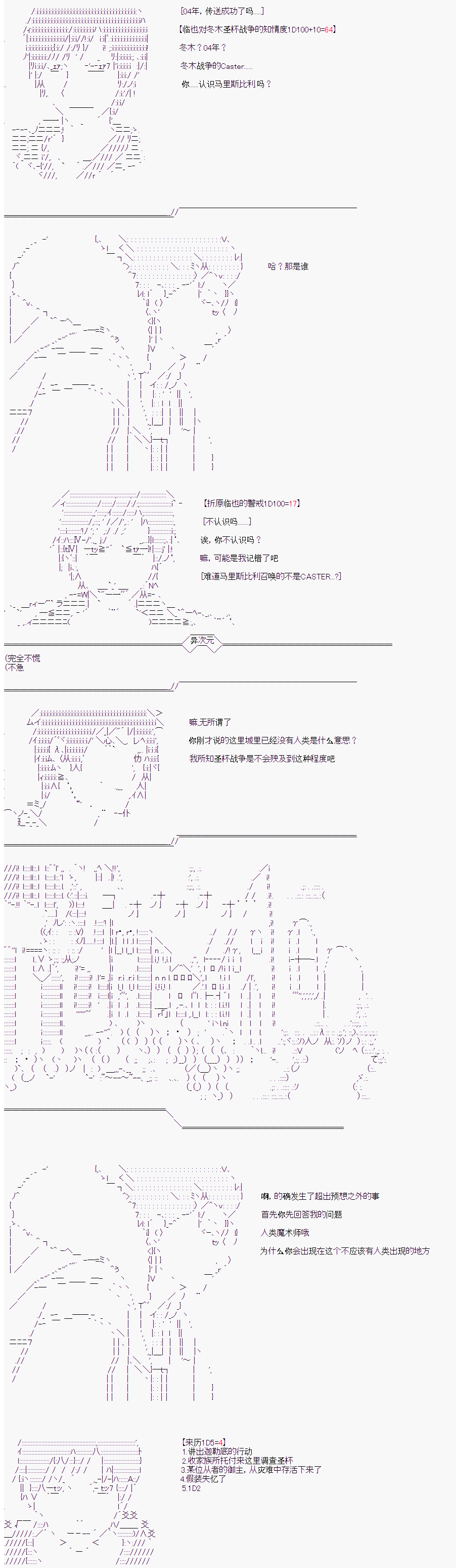 折原临也的人理观察韩漫全集-第01话（特异点F上）无删减无遮挡章节图片 