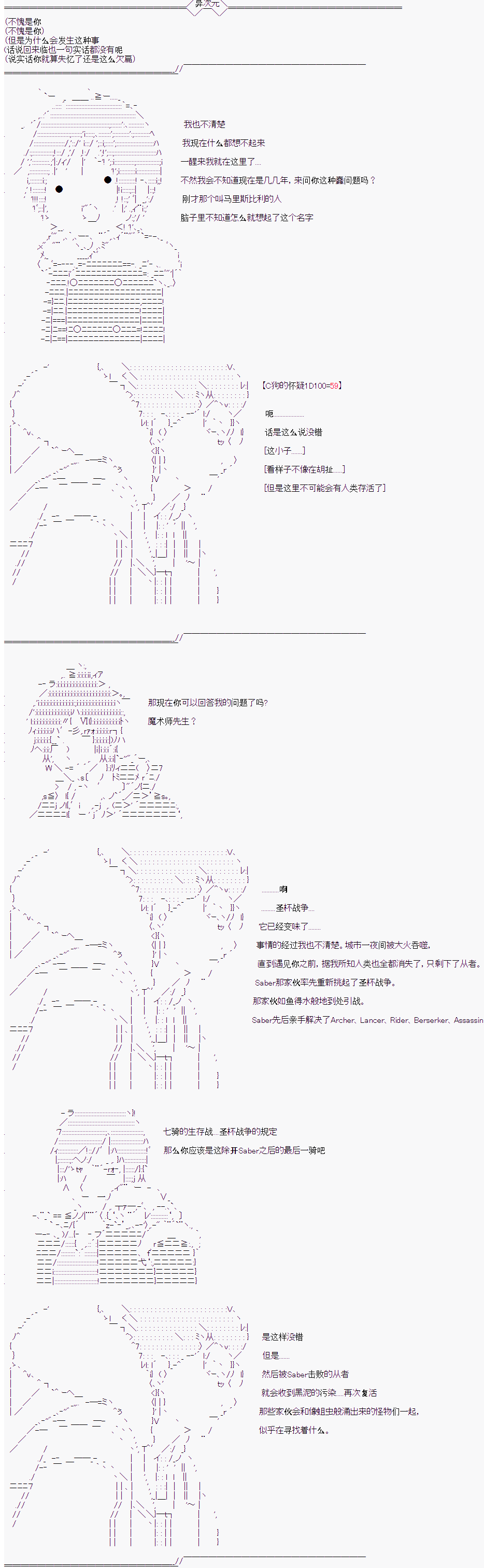 折原临也的人理观察韩漫全集-第01话（特异点F上）无删减无遮挡章节图片 