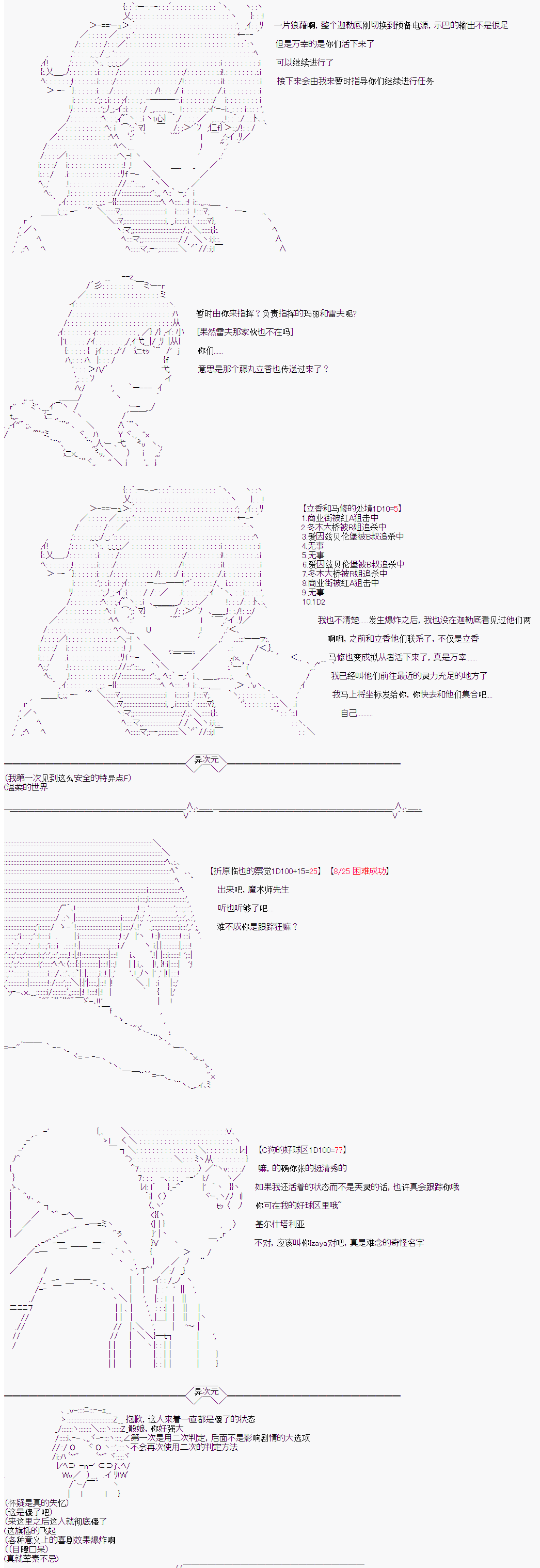 折原临也的人理观察韩漫全集-第01话（特异点F上）无删减无遮挡章节图片 