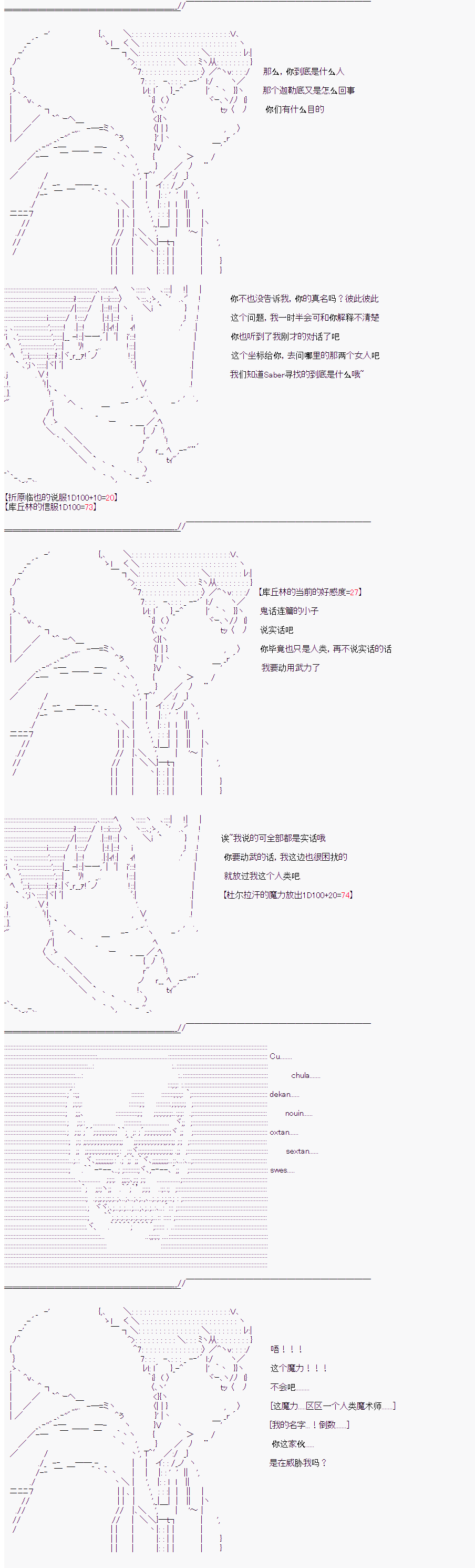 折原临也的人理观察韩漫全集-第01话（特异点F上）无删减无遮挡章节图片 