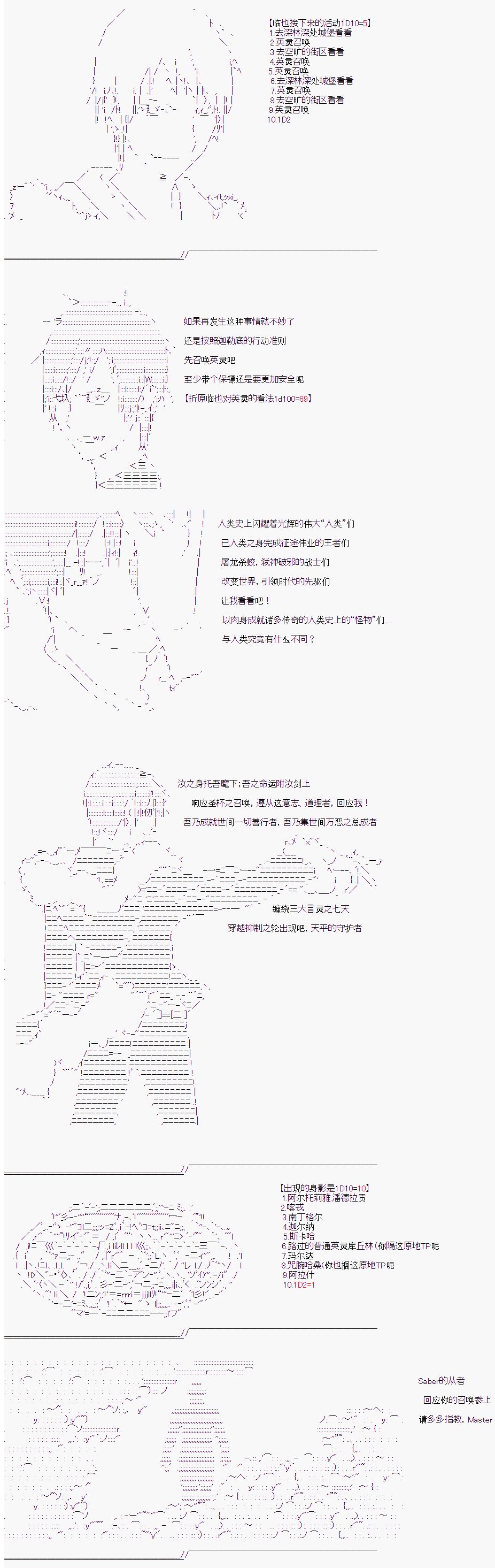 折原临也的人理观察韩漫全集-第01话（特异点F上）无删减无遮挡章节图片 