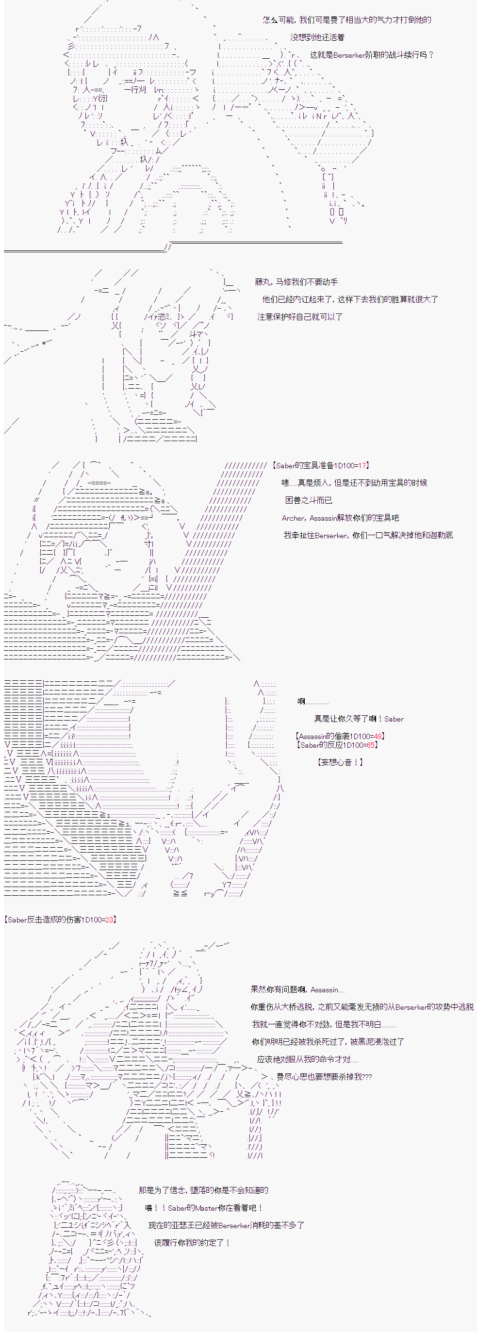 折原临也的人理观察韩漫全集-第02话（特异点F下）无删减无遮挡章节图片 