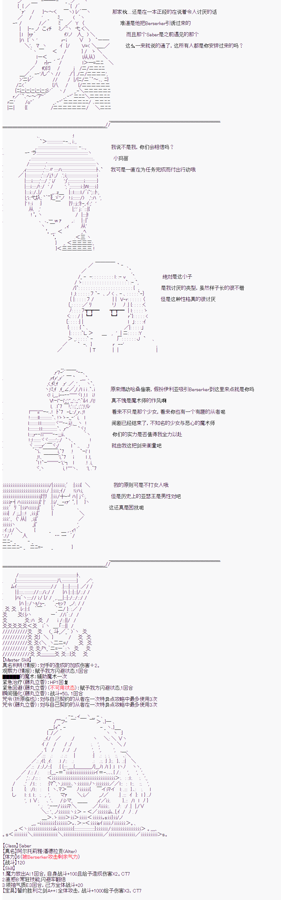 折原临也的人理观察韩漫全集-第02话（特异点F下）无删减无遮挡章节图片 