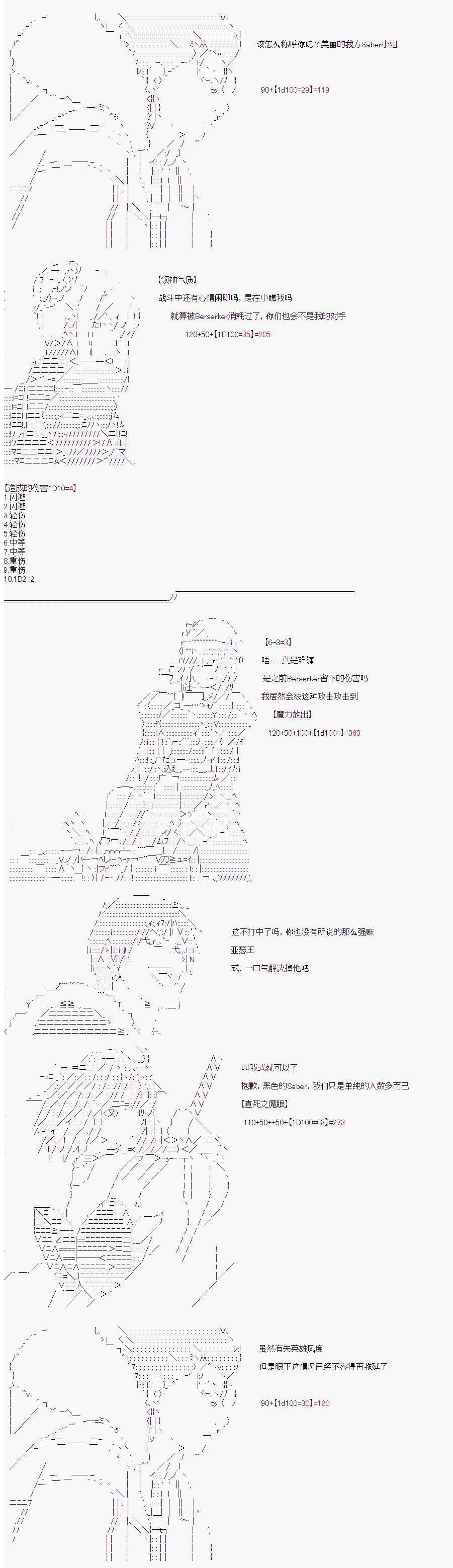 折原临也的人理观察韩漫全集-第02话（特异点F下）无删减无遮挡章节图片 