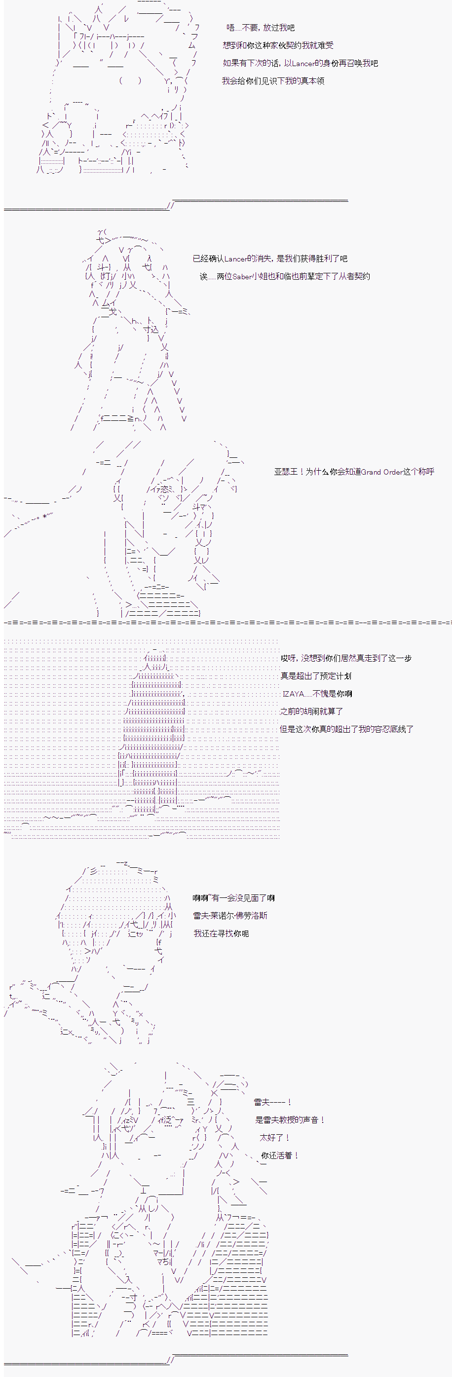 折原临也的人理观察韩漫全集-第02话（特异点F下）无删减无遮挡章节图片 