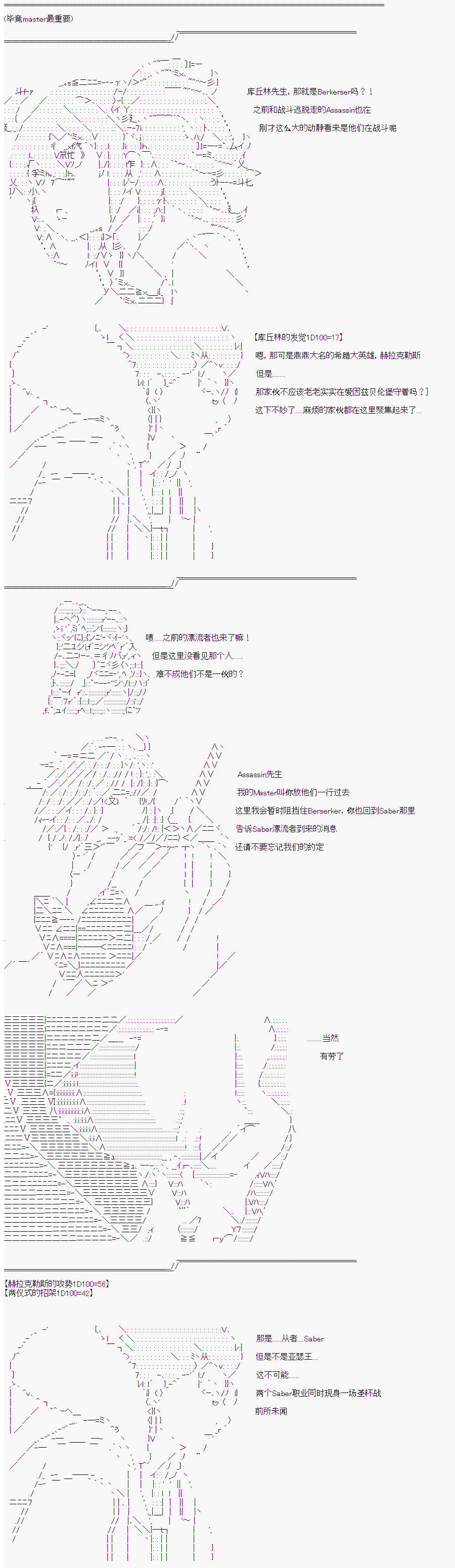 折原临也的人理观察韩漫全集-第02话（特异点F下）无删减无遮挡章节图片 