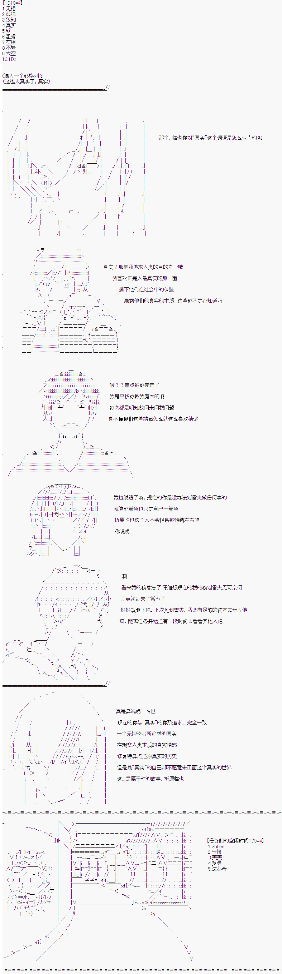 折原临也的人理观察韩漫全集-第03话无删减无遮挡章节图片 