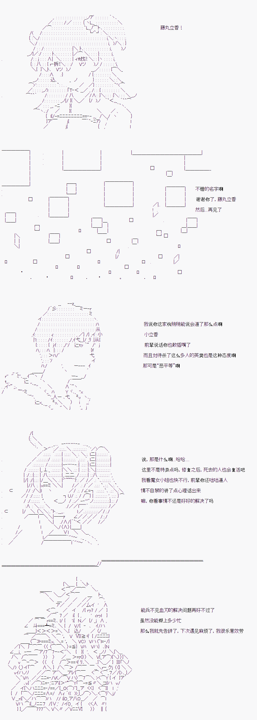 折原临也的人理观察韩漫全集-第06话无删减无遮挡章节图片 