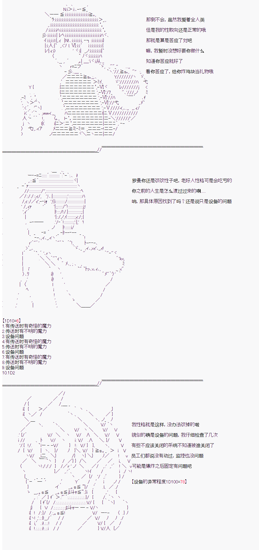 折原临也的人理观察韩漫全集-第07话无删减无遮挡章节图片 