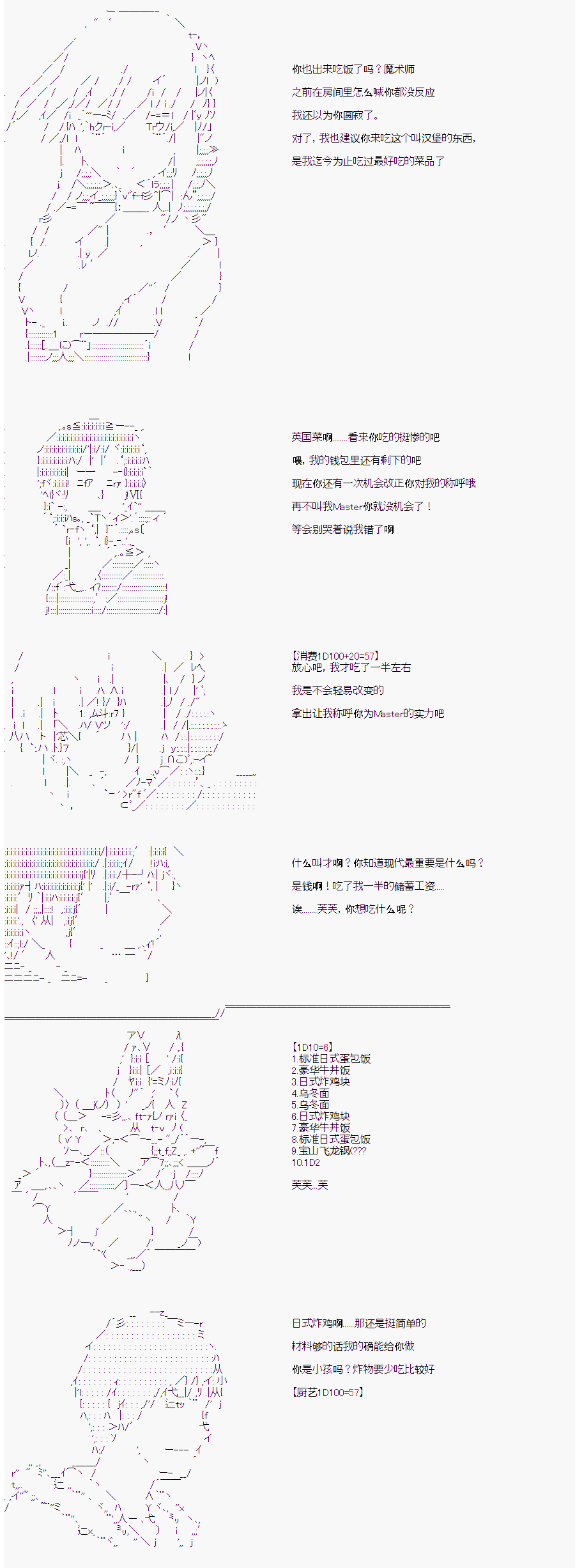 折原临也的人理观察韩漫全集-第07话无删减无遮挡章节图片 
