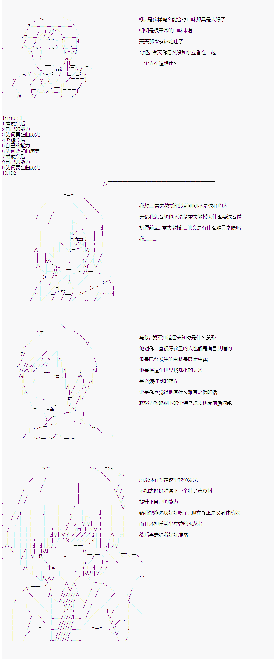 折原临也的人理观察韩漫全集-第07话无删减无遮挡章节图片 