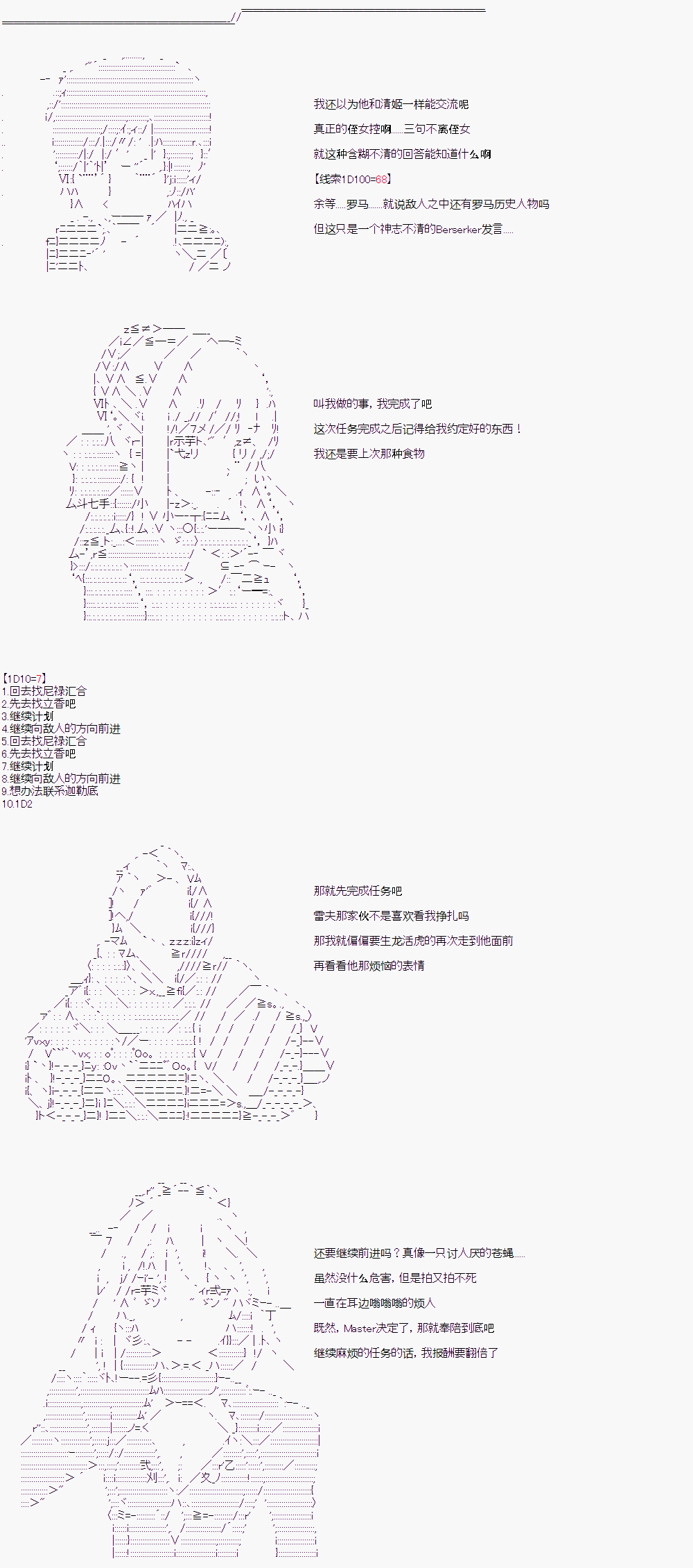 折原临也的人理观察韩漫全集-第09话无删减无遮挡章节图片 