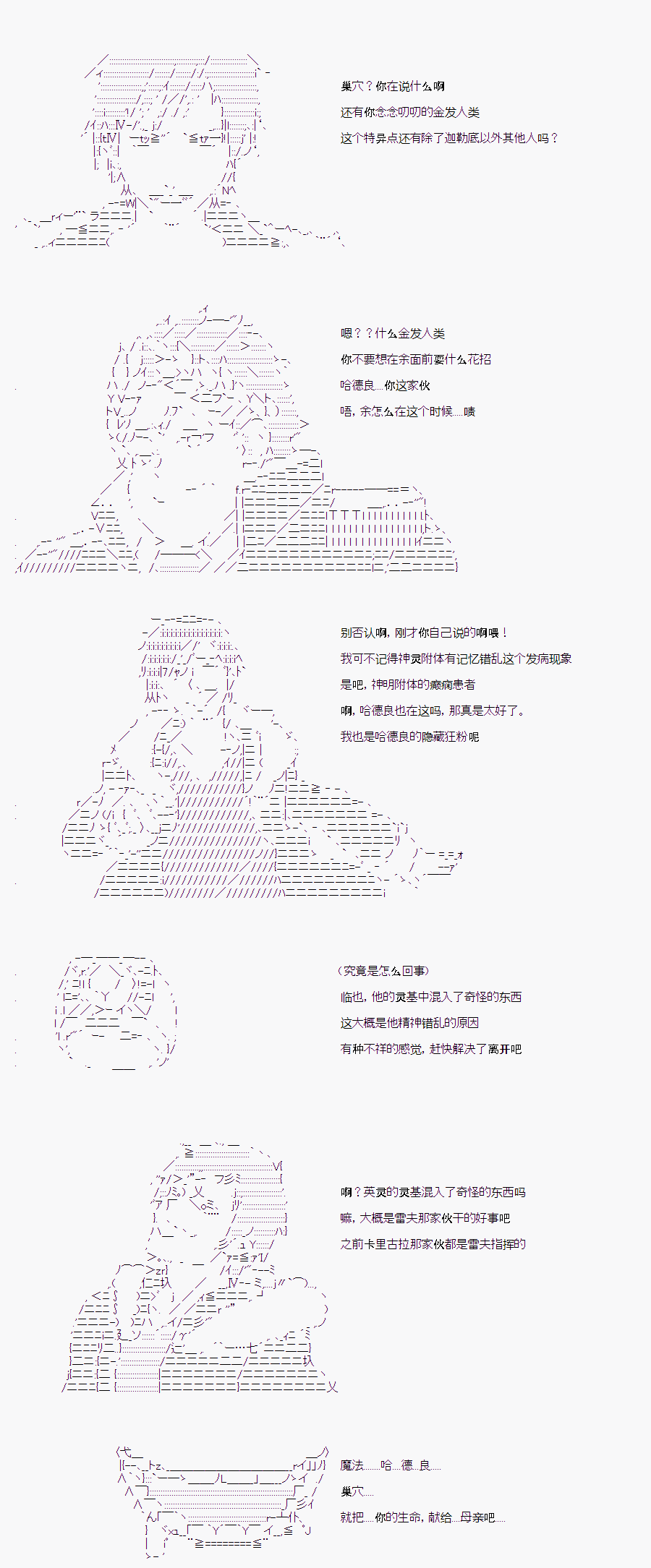 折原临也的人理观察韩漫全集-第11话无删减无遮挡章节图片 