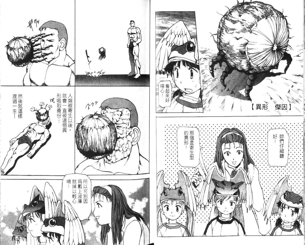 校园外星人韩漫全集-第01卷无删减无遮挡章节图片 