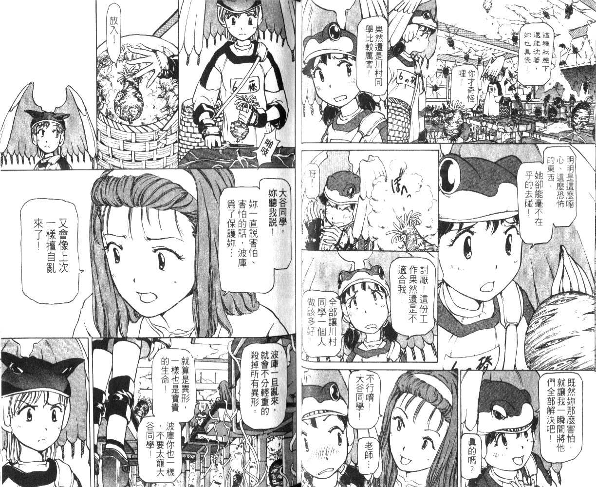 校园外星人韩漫全集-第01卷无删减无遮挡章节图片 