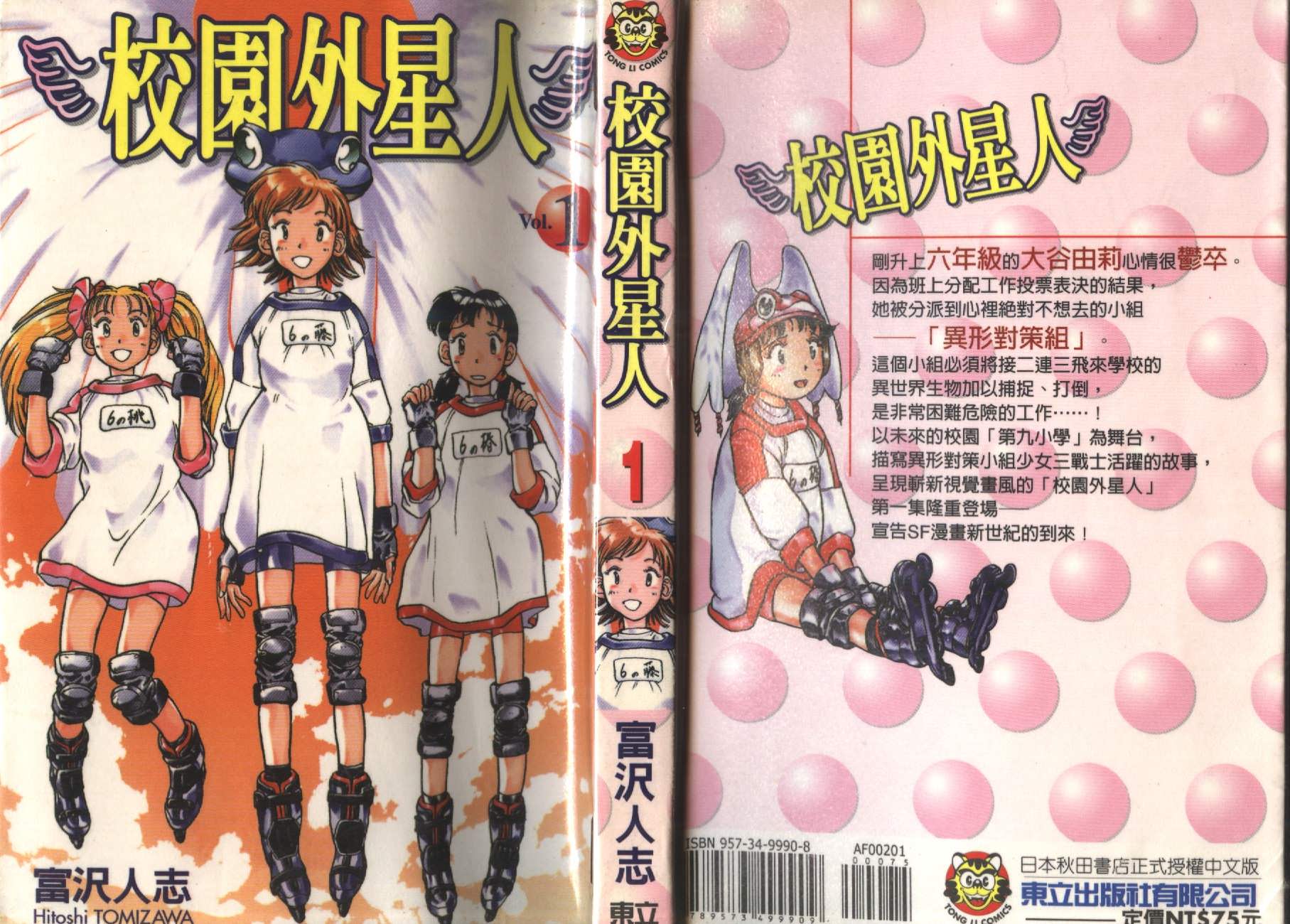 校园外星人韩漫全集-第01卷无删减无遮挡章节图片 