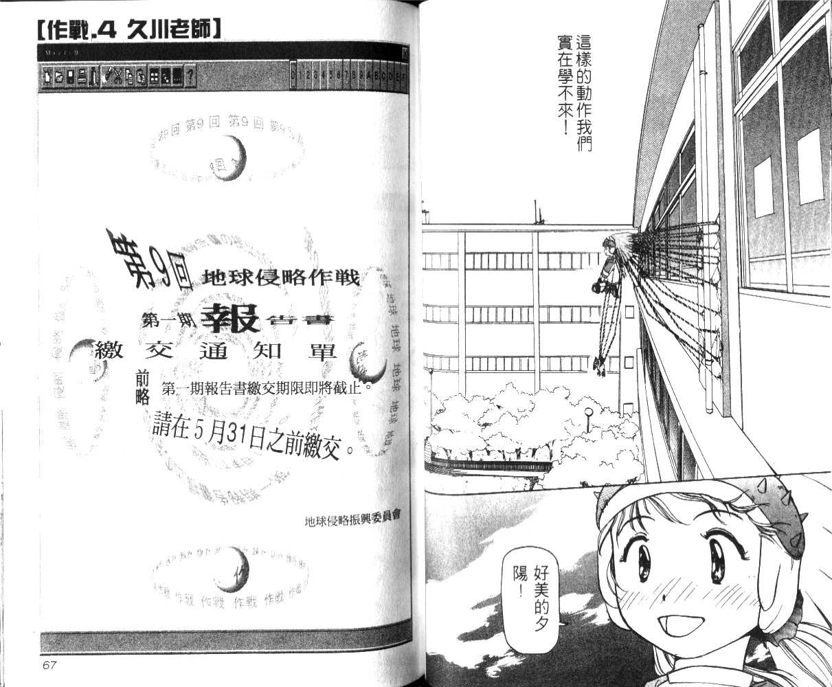 校园外星人韩漫全集-第01卷无删减无遮挡章节图片 