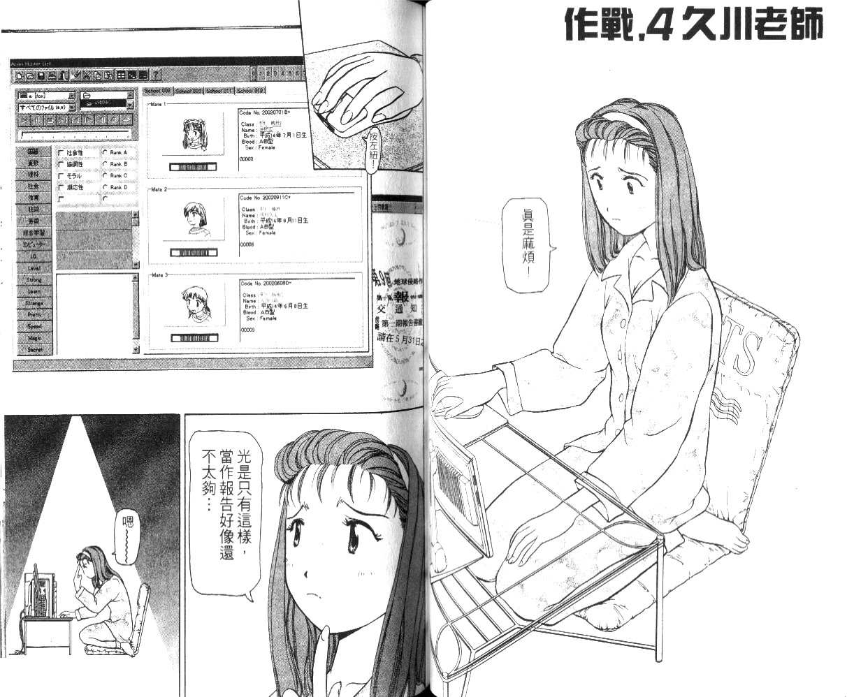 校园外星人韩漫全集-第01卷无删减无遮挡章节图片 