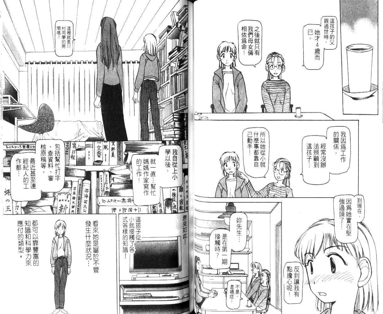 校园外星人韩漫全集-第01卷无删减无遮挡章节图片 