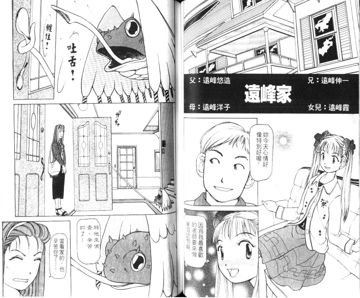 校园外星人韩漫全集-第01卷无删减无遮挡章节图片 