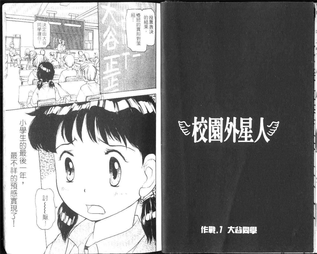 校园外星人韩漫全集-第01卷无删减无遮挡章节图片 