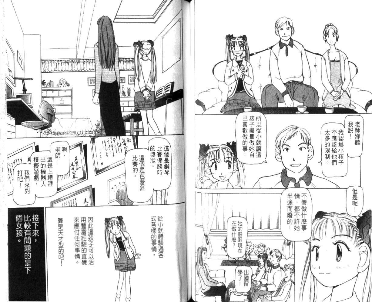 校园外星人韩漫全集-第01卷无删减无遮挡章节图片 