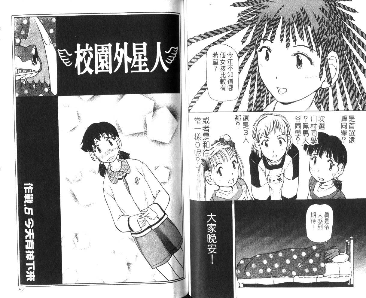 校园外星人韩漫全集-第01卷无删减无遮挡章节图片 
